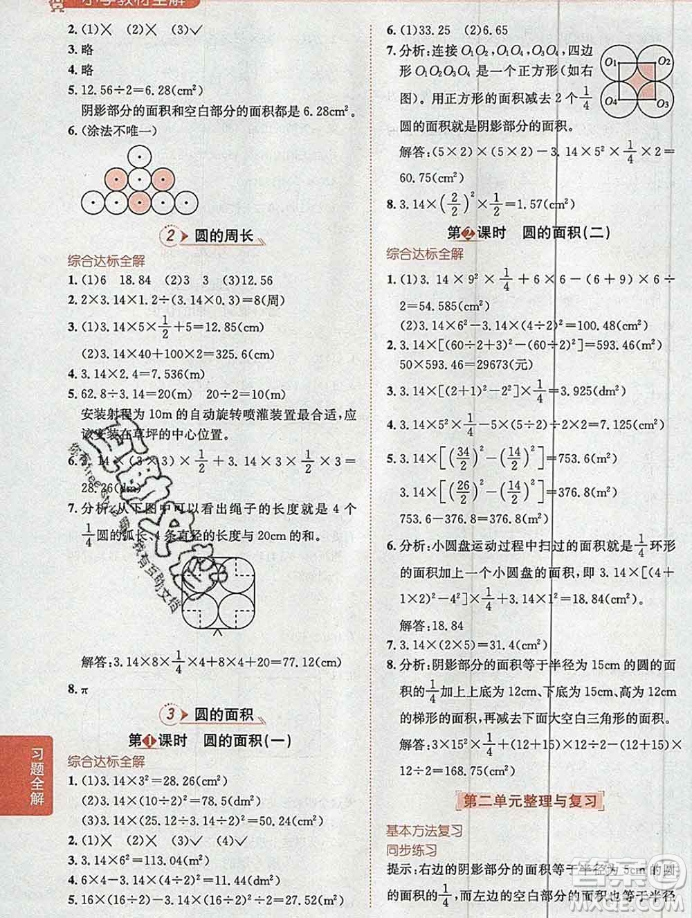 陜西人民教育出版社2019秋小學(xué)教材全解六年級數(shù)學(xué)上冊西師大版答案