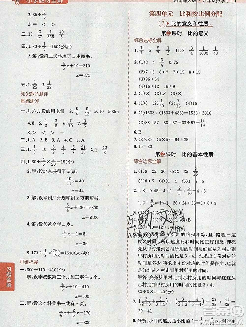 陜西人民教育出版社2019秋小學(xué)教材全解六年級數(shù)學(xué)上冊西師大版答案