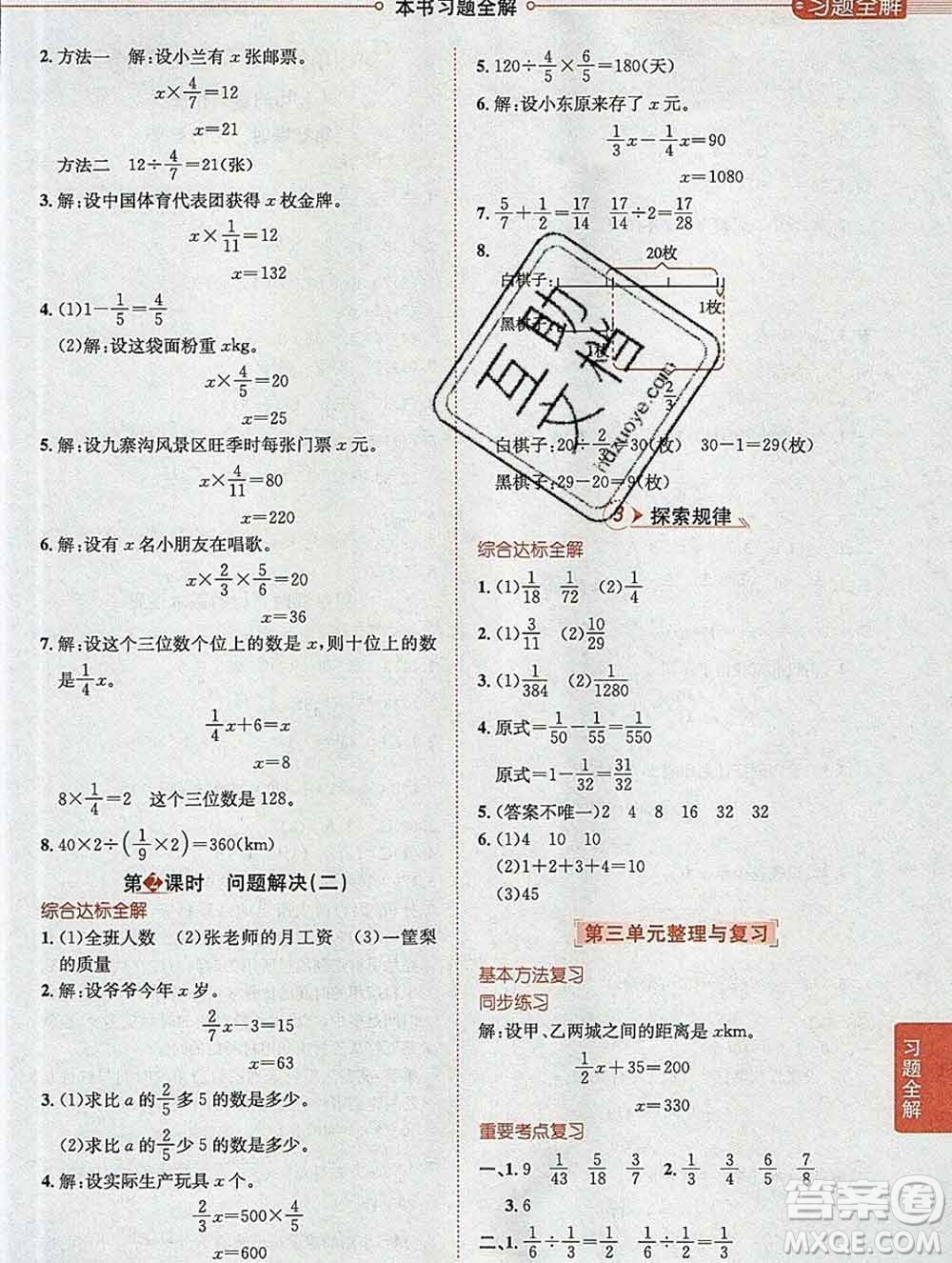 陜西人民教育出版社2019秋小學(xué)教材全解六年級數(shù)學(xué)上冊西師大版答案