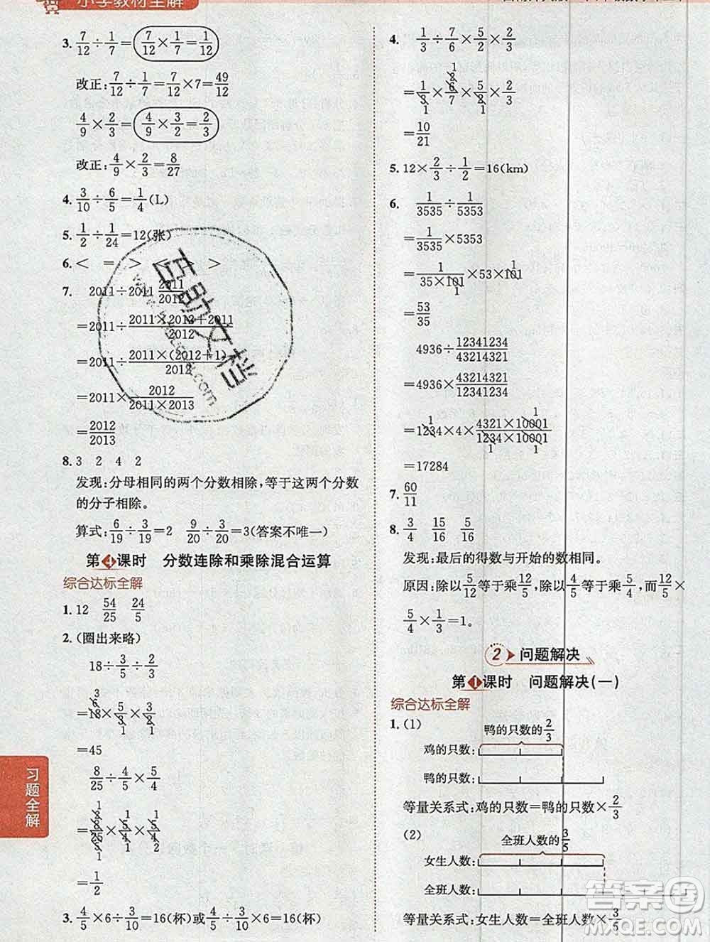 陜西人民教育出版社2019秋小學(xué)教材全解六年級數(shù)學(xué)上冊西師大版答案