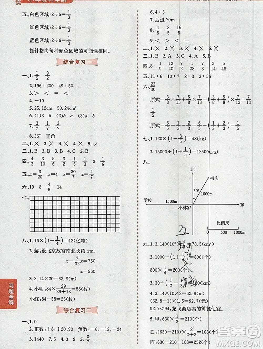 陜西人民教育出版社2019秋小學(xué)教材全解六年級數(shù)學(xué)上冊西師大版答案