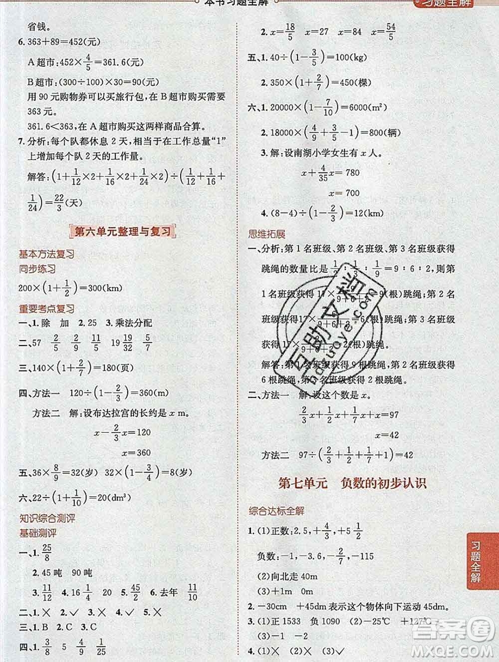 陜西人民教育出版社2019秋小學(xué)教材全解六年級數(shù)學(xué)上冊西師大版答案