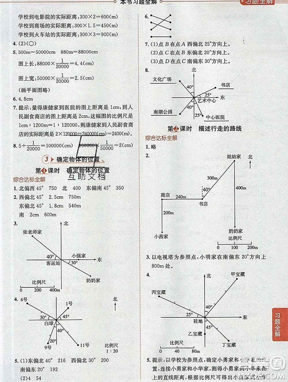 陜西人民教育出版社2019秋小學(xué)教材全解六年級數(shù)學(xué)上冊西師大版答案