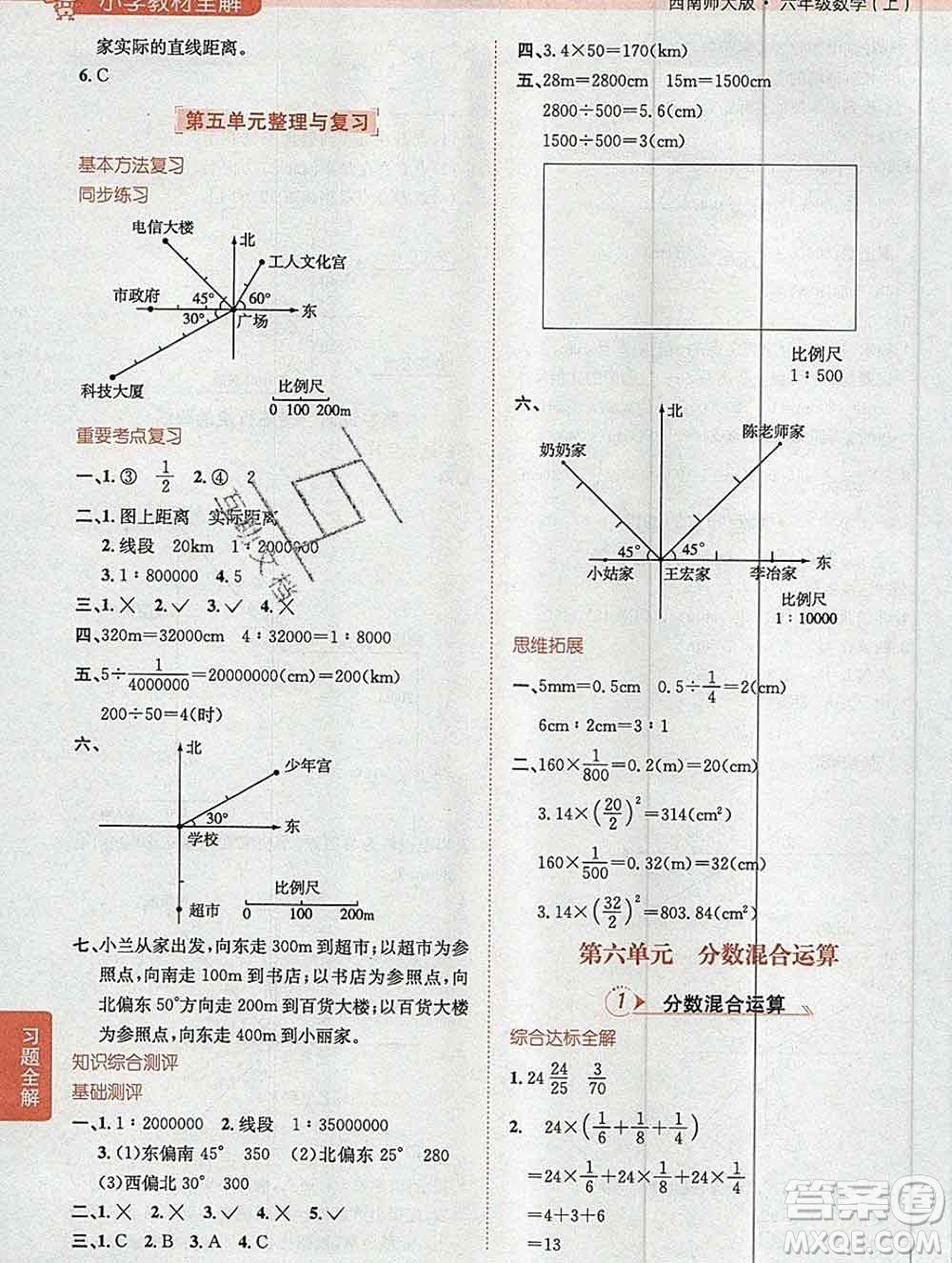 陜西人民教育出版社2019秋小學(xué)教材全解六年級數(shù)學(xué)上冊西師大版答案