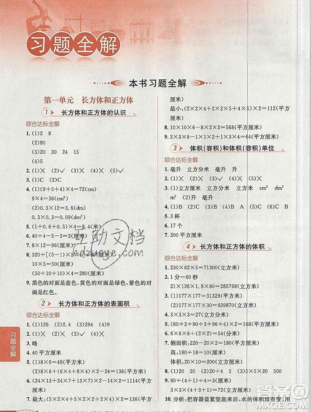 陜西人民教育出版社2019秋小學(xué)教材全解六年級數(shù)學(xué)上冊江蘇版答案