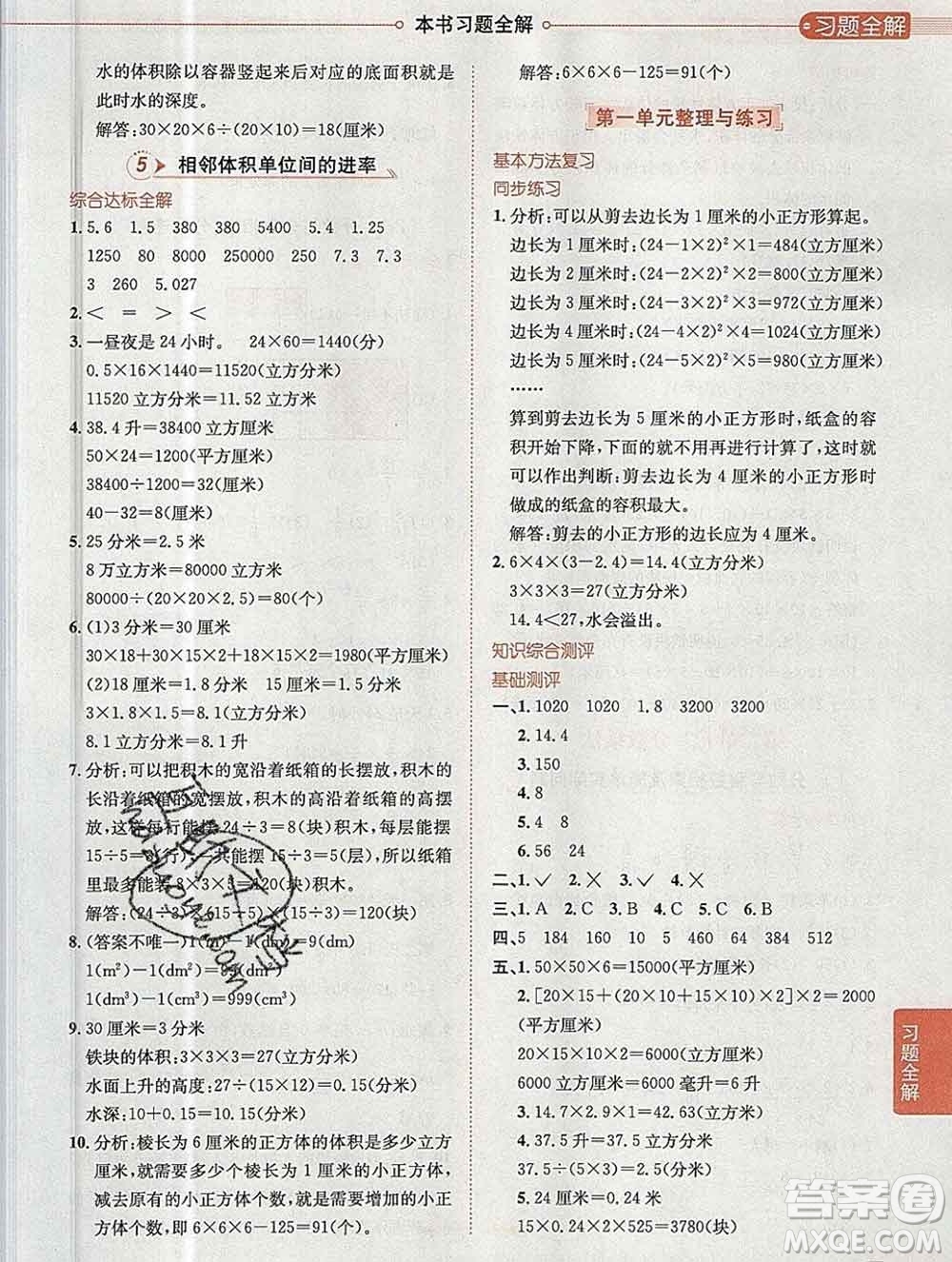 陜西人民教育出版社2019秋小學(xué)教材全解六年級數(shù)學(xué)上冊江蘇版答案