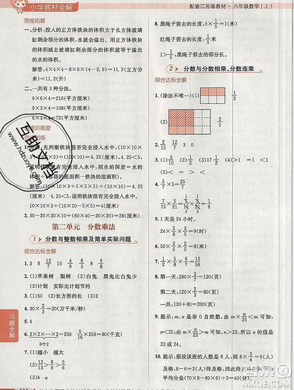 陜西人民教育出版社2019秋小學(xué)教材全解六年級數(shù)學(xué)上冊江蘇版答案