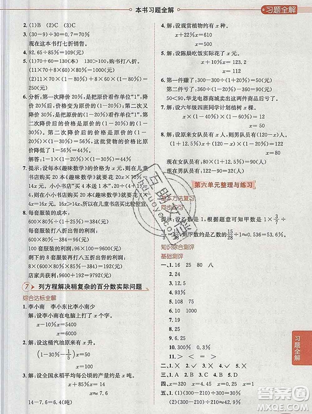 陜西人民教育出版社2019秋小學(xué)教材全解六年級數(shù)學(xué)上冊江蘇版答案