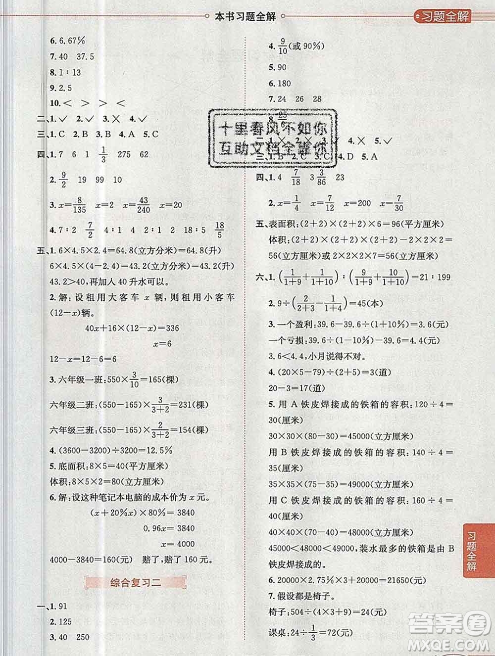 陜西人民教育出版社2019秋小學(xué)教材全解六年級數(shù)學(xué)上冊江蘇版答案