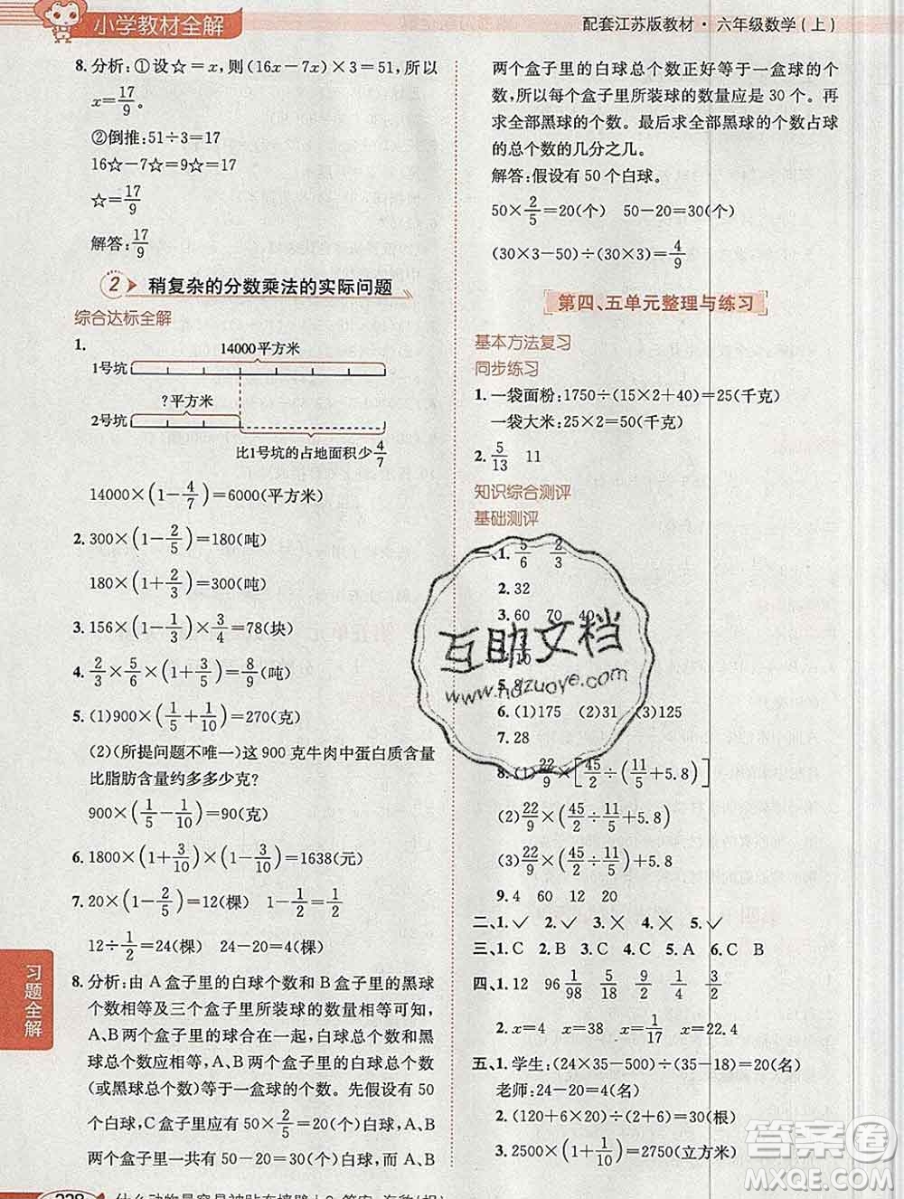 陜西人民教育出版社2019秋小學(xué)教材全解六年級數(shù)學(xué)上冊江蘇版答案