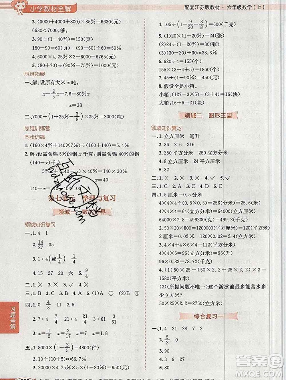 陜西人民教育出版社2019秋小學(xué)教材全解六年級數(shù)學(xué)上冊江蘇版答案