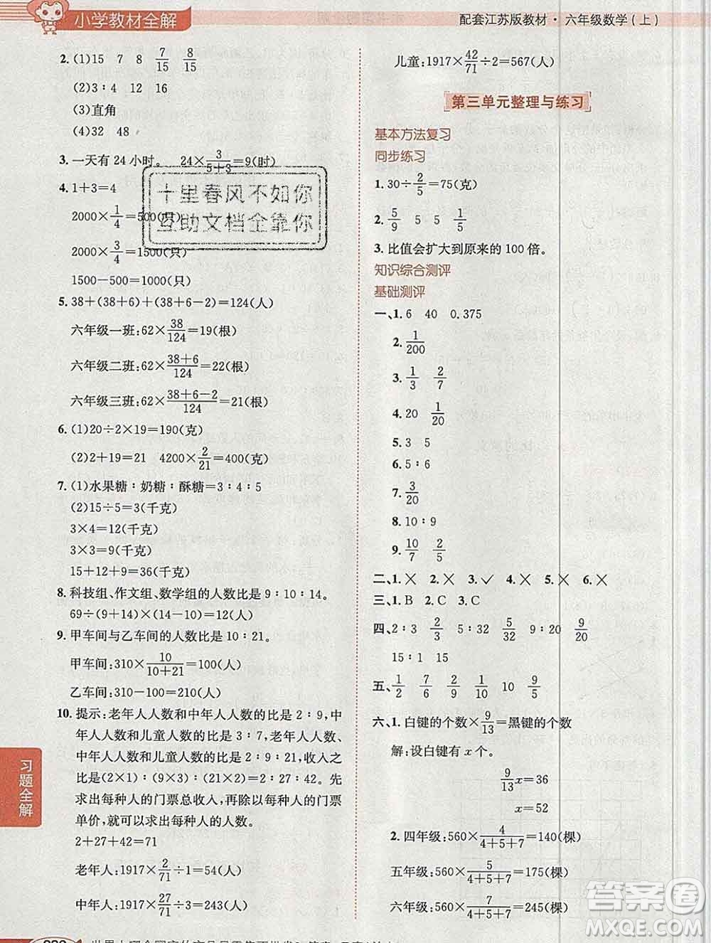 陜西人民教育出版社2019秋小學(xué)教材全解六年級數(shù)學(xué)上冊江蘇版答案