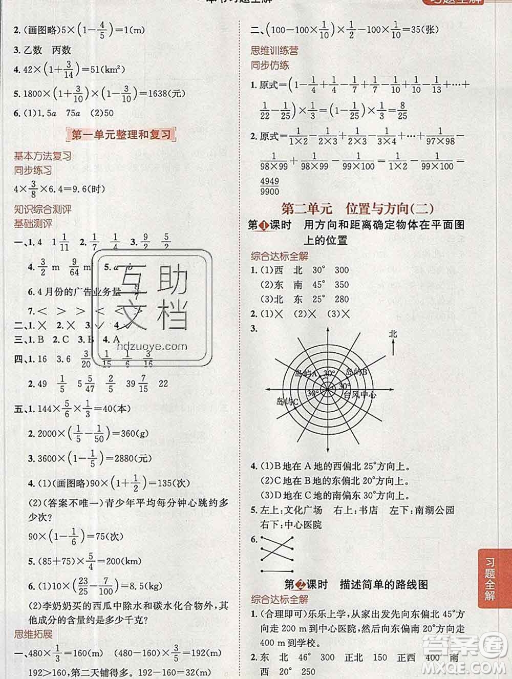 陜西人民教育出版社2019秋小學教材全解六年級數(shù)學上冊人教版答案