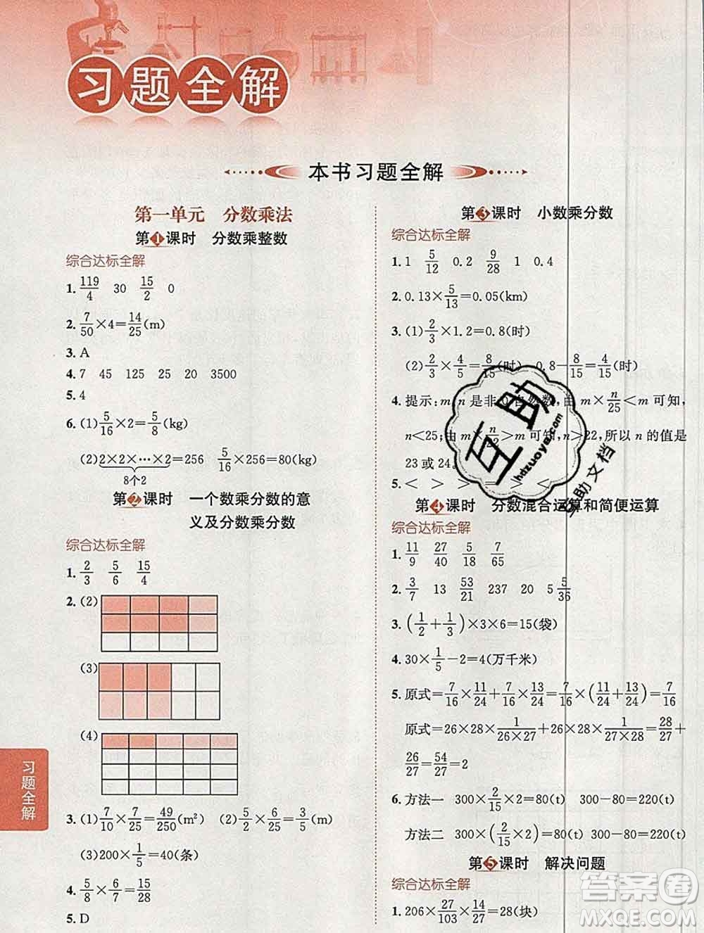 陜西人民教育出版社2019秋小學教材全解六年級數(shù)學上冊人教版答案