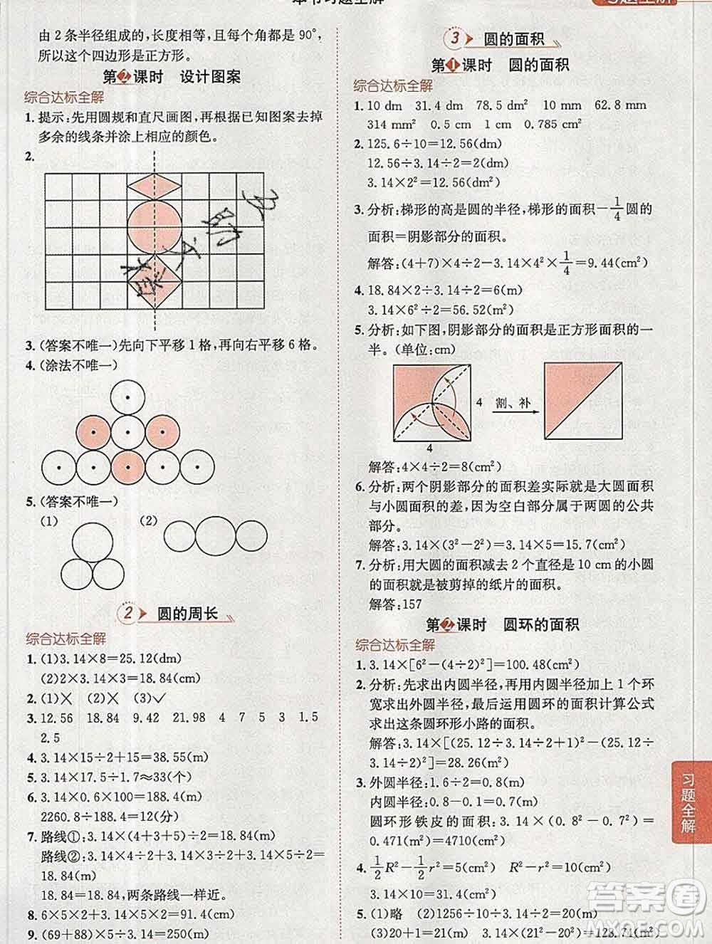 陜西人民教育出版社2019秋小學教材全解六年級數(shù)學上冊人教版答案