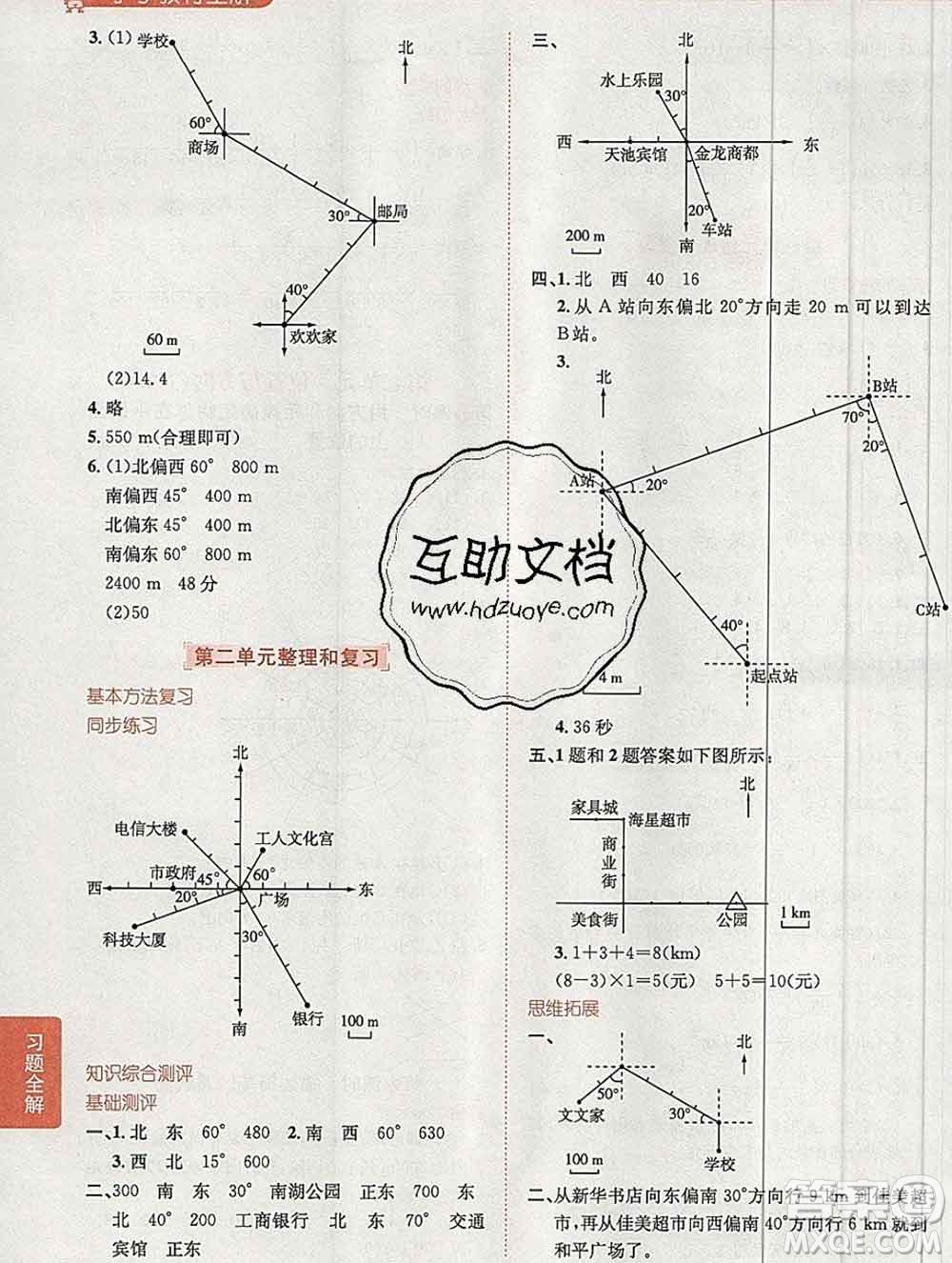 陜西人民教育出版社2019秋小學教材全解六年級數(shù)學上冊人教版答案