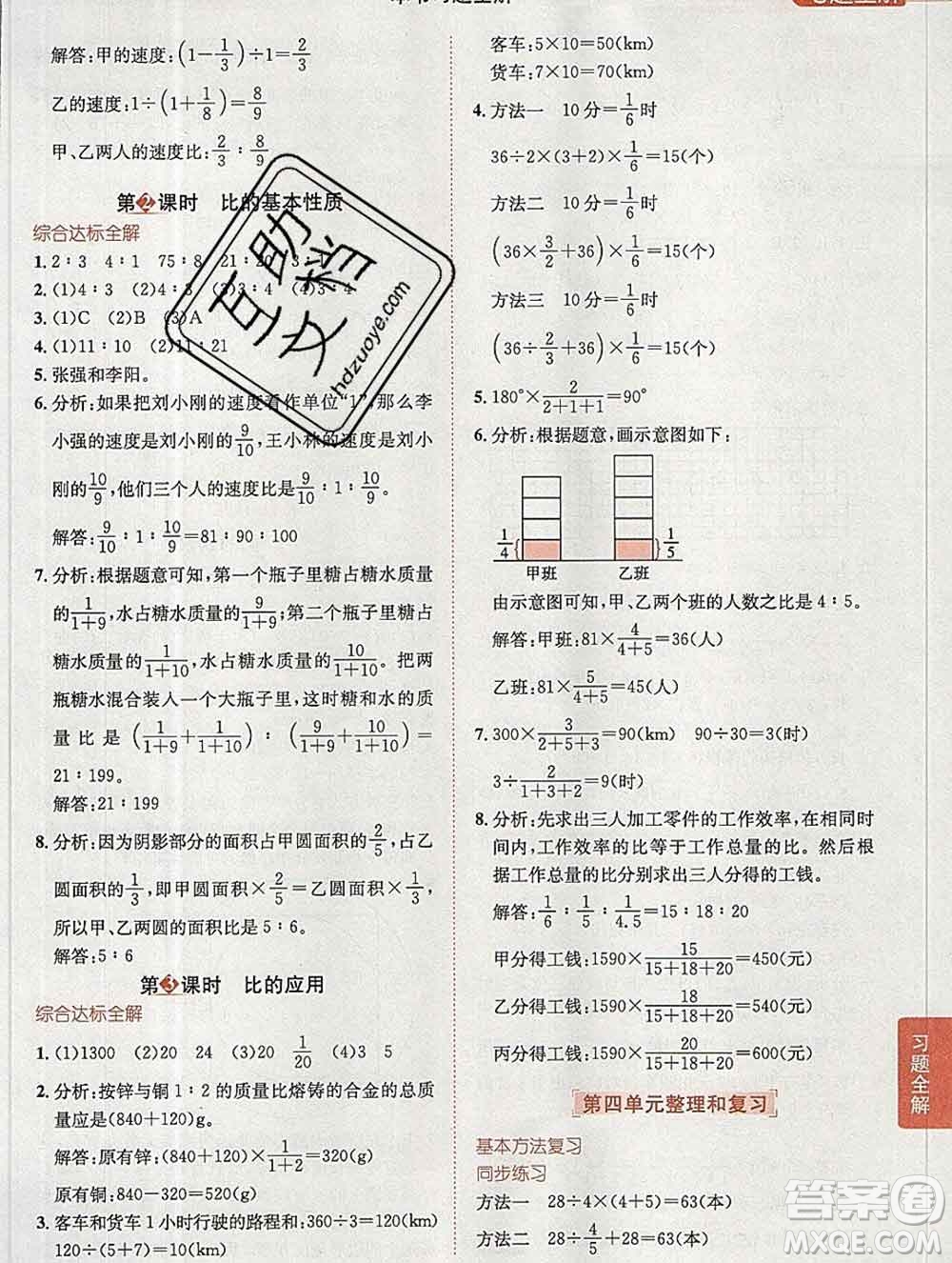 陜西人民教育出版社2019秋小學教材全解六年級數(shù)學上冊人教版答案