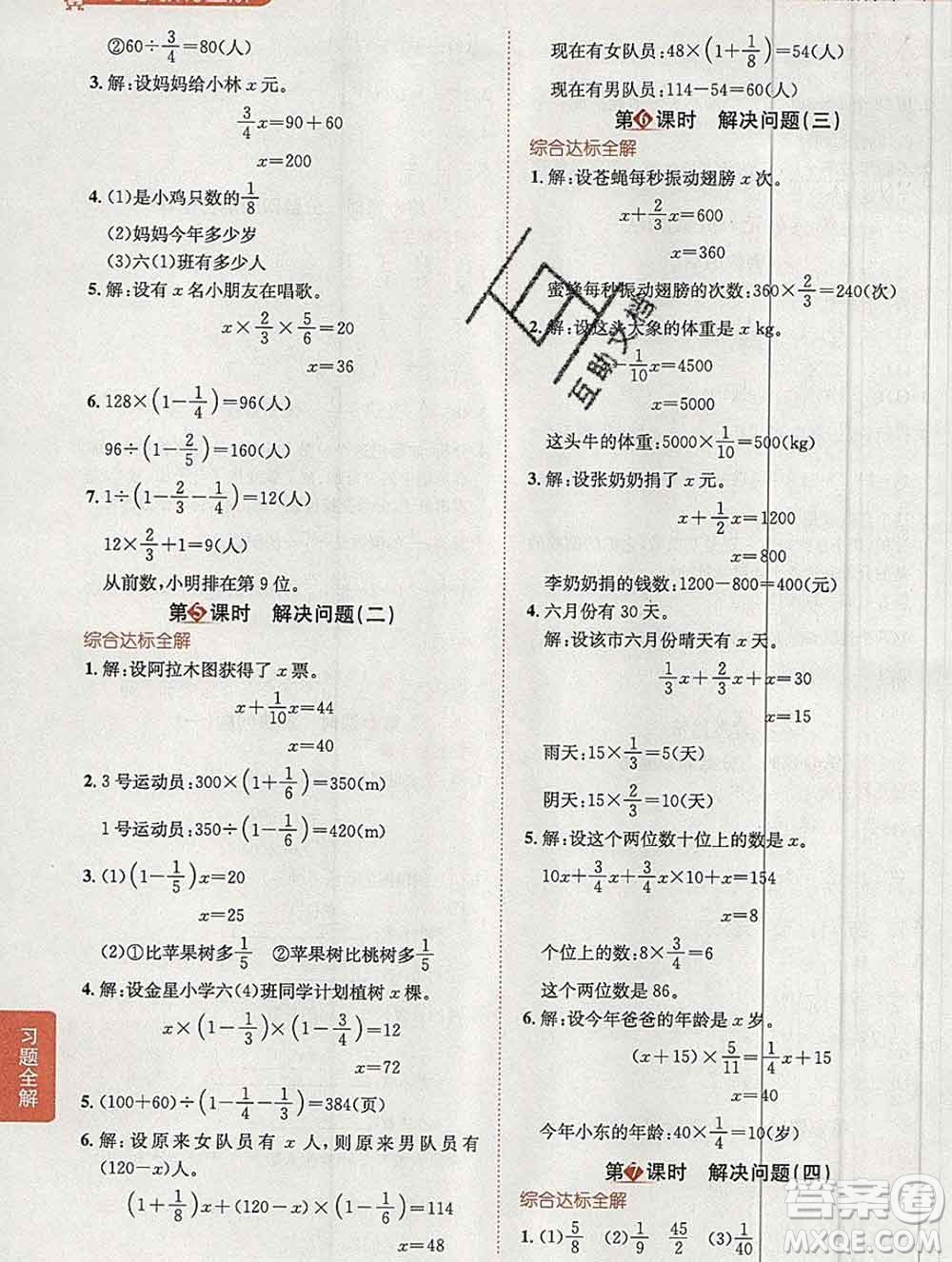 陜西人民教育出版社2019秋小學教材全解六年級數(shù)學上冊人教版答案