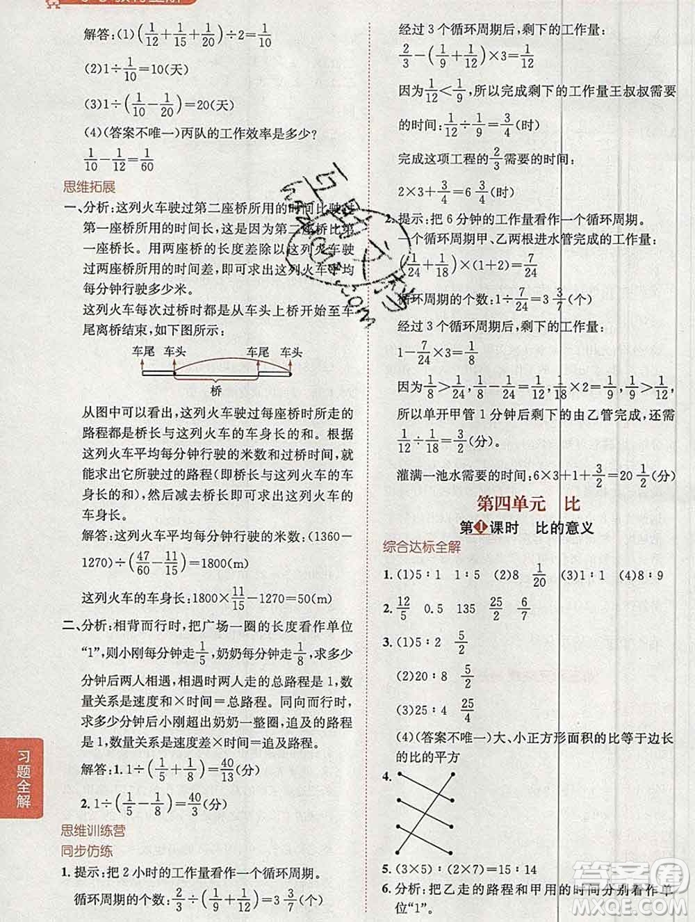 陜西人民教育出版社2019秋小學教材全解六年級數(shù)學上冊人教版答案