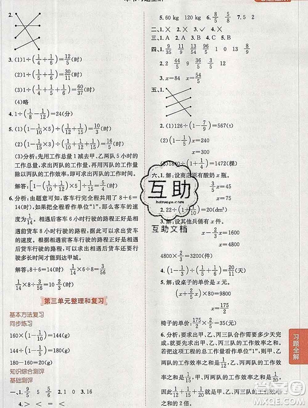 陜西人民教育出版社2019秋小學教材全解六年級數(shù)學上冊人教版答案