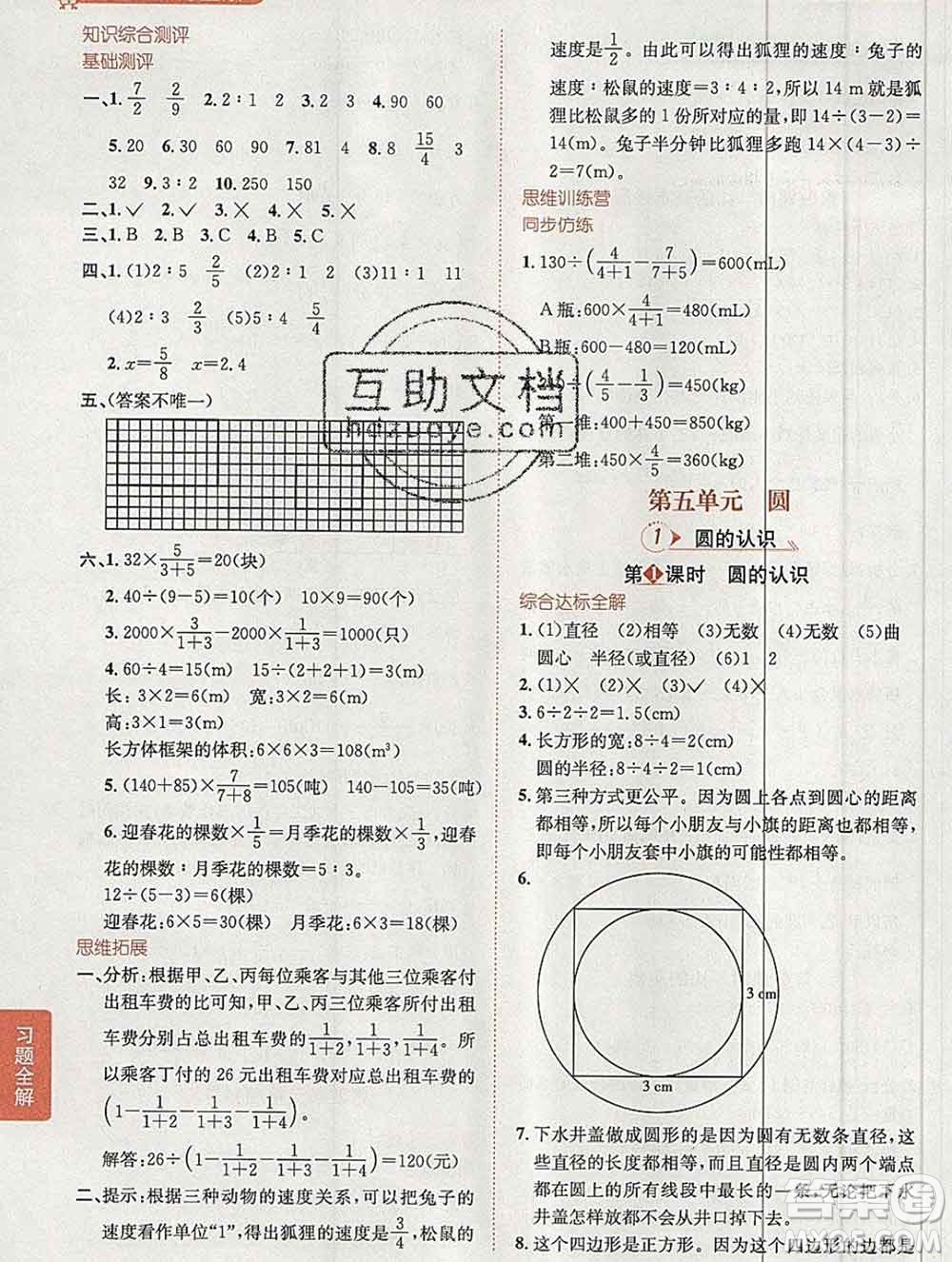 陜西人民教育出版社2019秋小學教材全解六年級數(shù)學上冊人教版答案