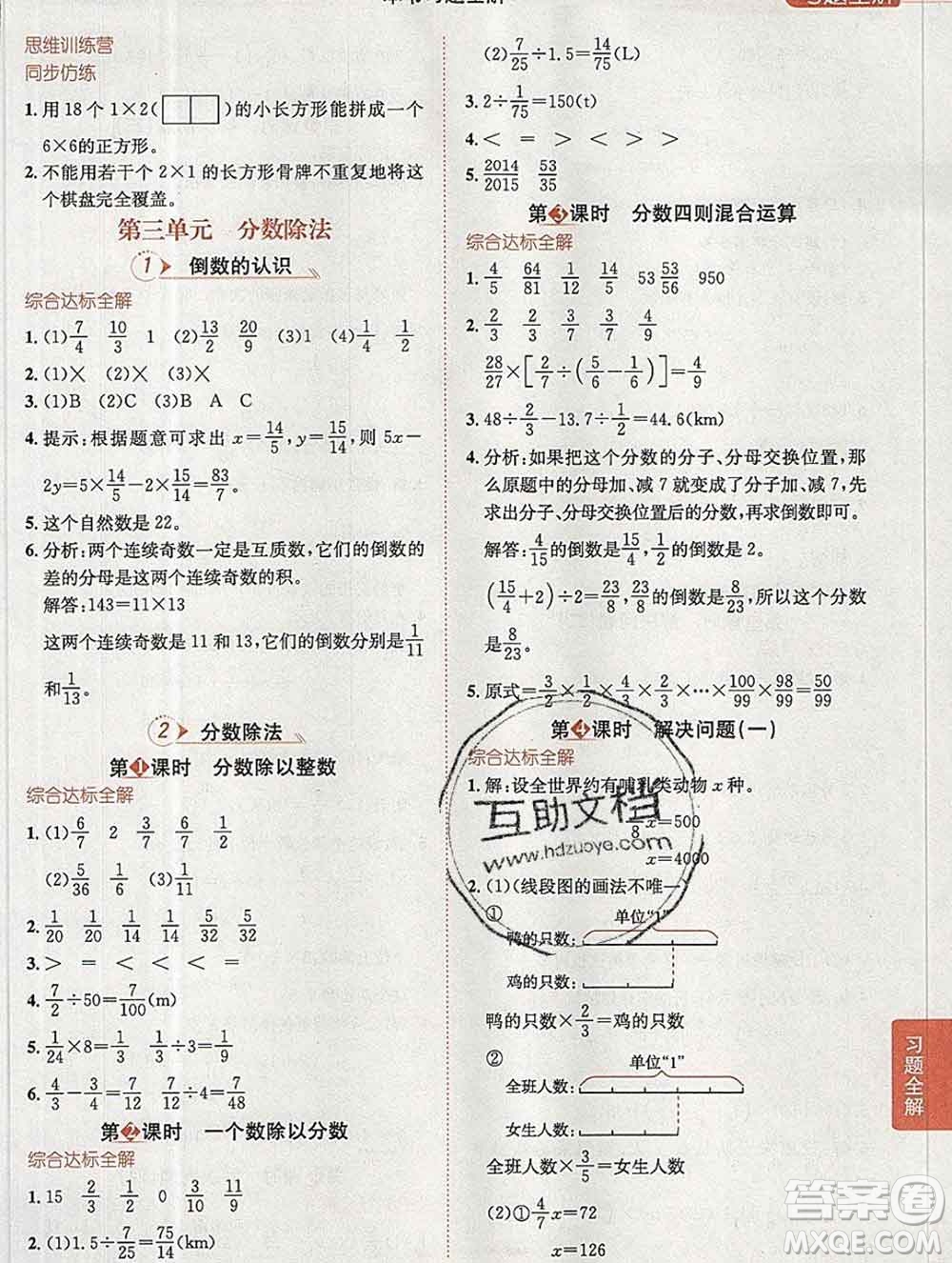 陜西人民教育出版社2019秋小學教材全解六年級數(shù)學上冊人教版答案