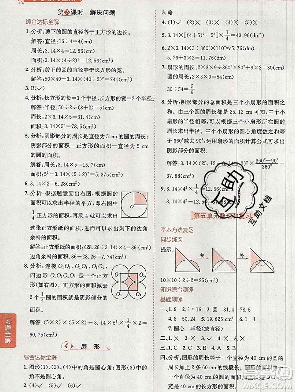 陜西人民教育出版社2019秋小學教材全解六年級數(shù)學上冊人教版答案