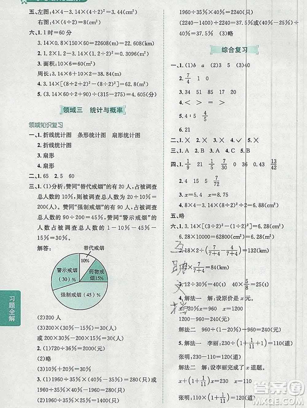 陜西人民教育出版社2019秋小學教材全解六年級數(shù)學上冊人教版答案