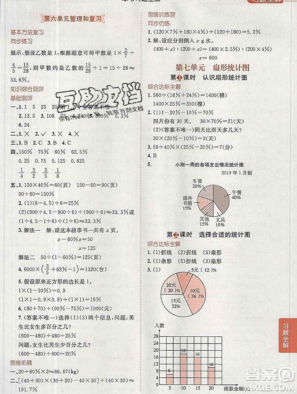 陜西人民教育出版社2019秋小學教材全解六年級數(shù)學上冊人教版答案