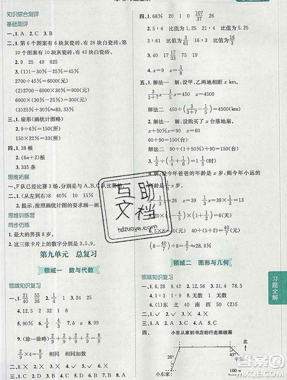 陜西人民教育出版社2019秋小學教材全解六年級數(shù)學上冊人教版答案