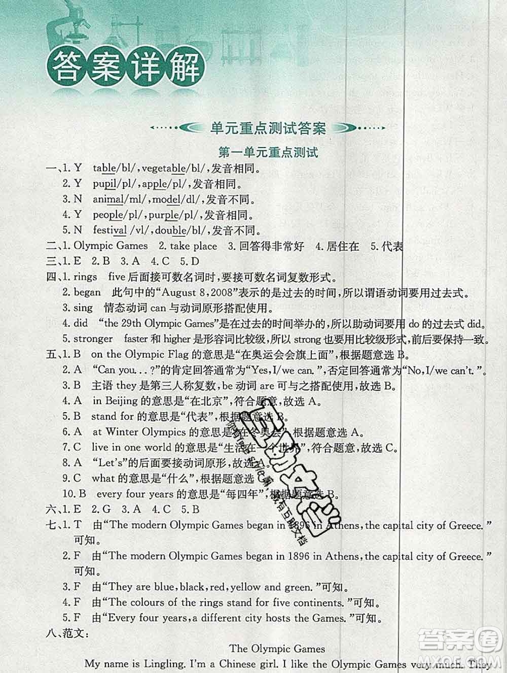 陜西人民教育出版社2019秋小學(xué)教材全解六年級英語上冊閩教版答案