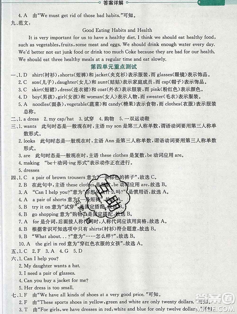 陜西人民教育出版社2019秋小學(xué)教材全解六年級英語上冊閩教版答案