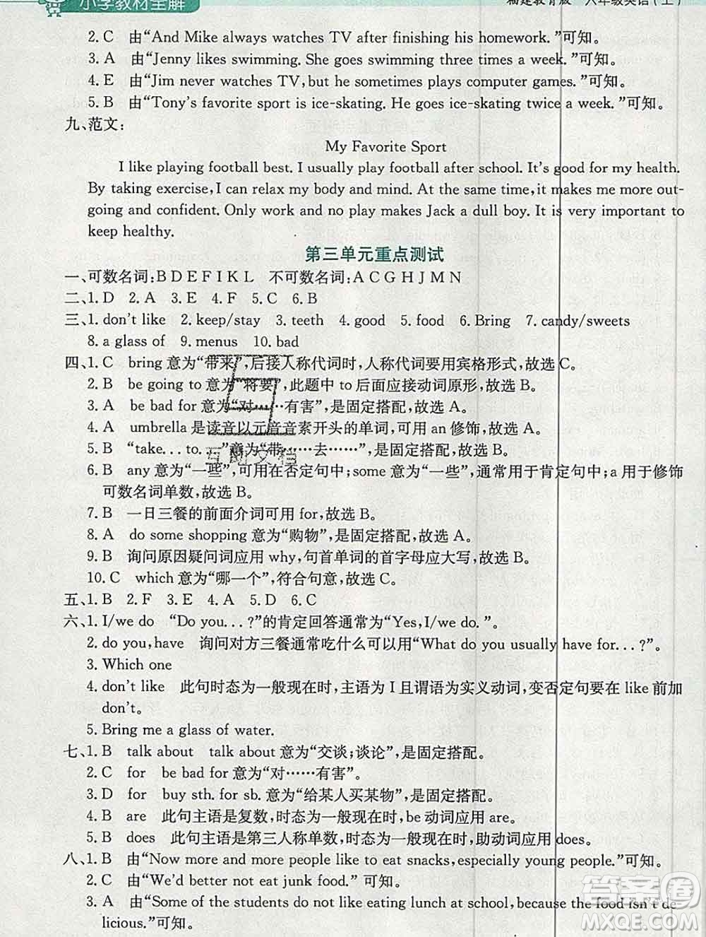 陜西人民教育出版社2019秋小學(xué)教材全解六年級英語上冊閩教版答案