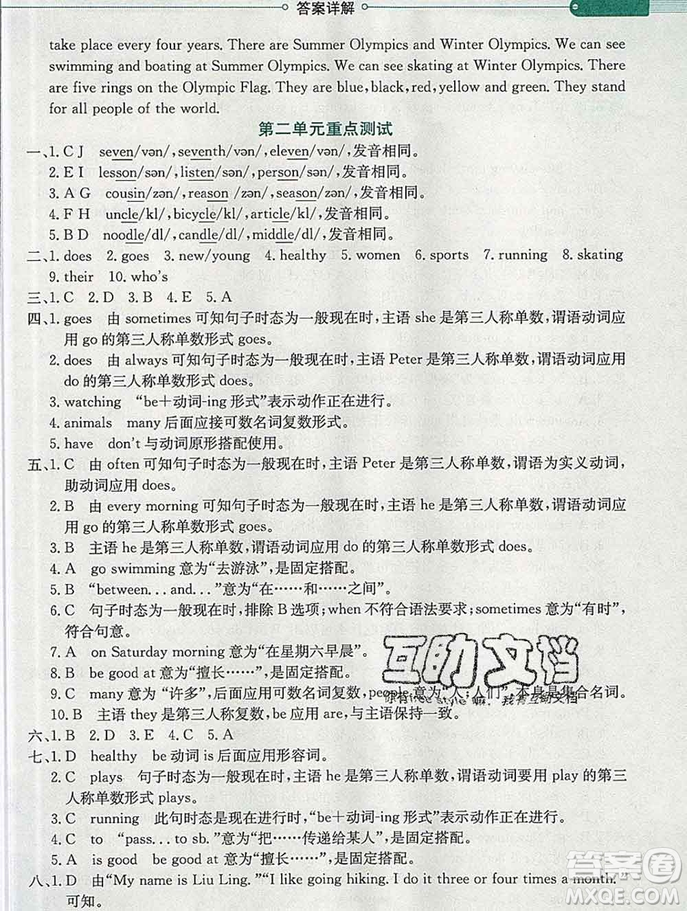 陜西人民教育出版社2019秋小學(xué)教材全解六年級英語上冊閩教版答案