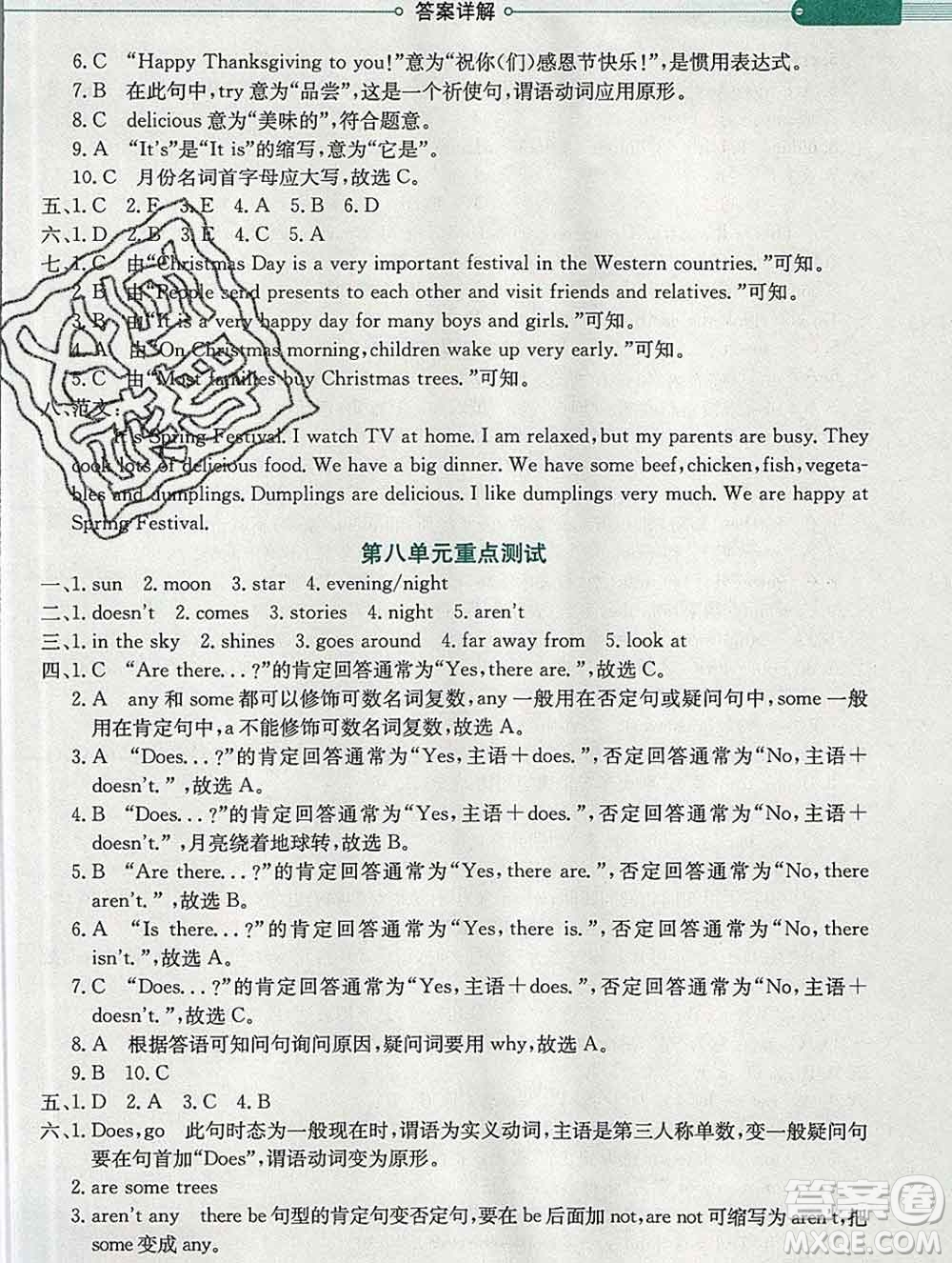 陜西人民教育出版社2019秋小學(xué)教材全解六年級英語上冊閩教版答案