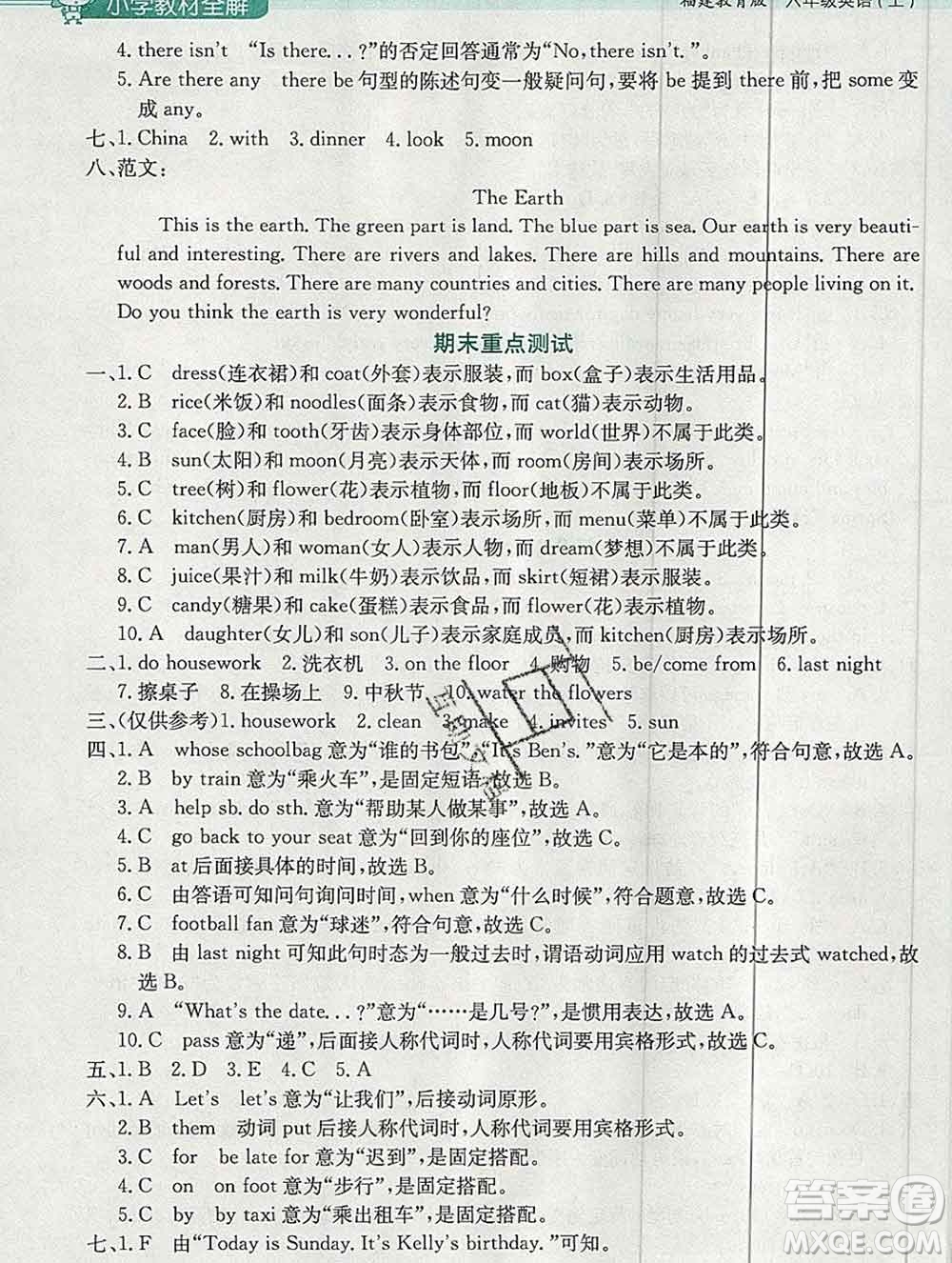 陜西人民教育出版社2019秋小學(xué)教材全解六年級英語上冊閩教版答案