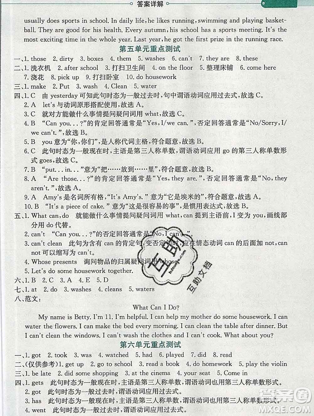 陜西人民教育出版社2019秋小學(xué)教材全解六年級英語上冊閩教版答案