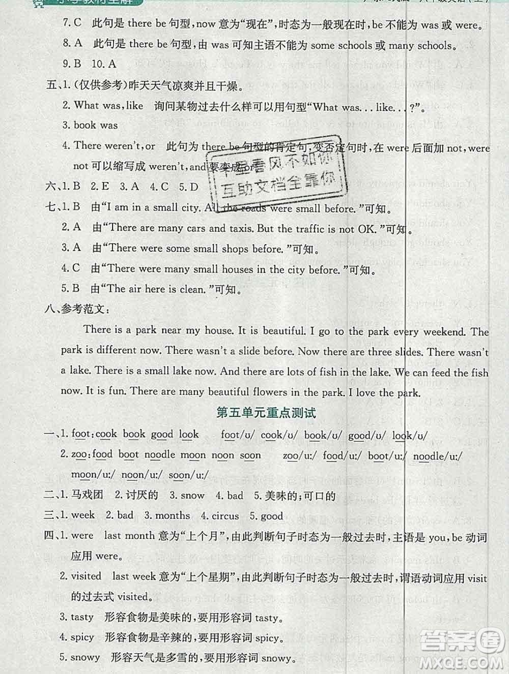 陜西人民教育出版社2019秋小學(xué)教材全解六年級(jí)英語上冊(cè)粵人民版三起答案