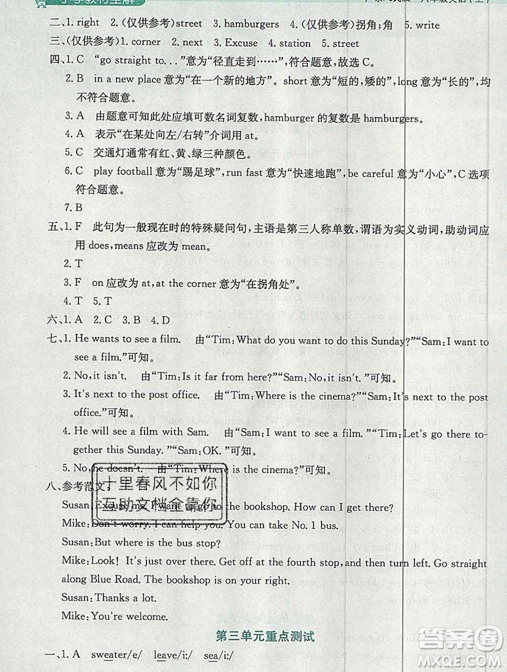 陜西人民教育出版社2019秋小學(xué)教材全解六年級(jí)英語上冊(cè)粵人民版三起答案