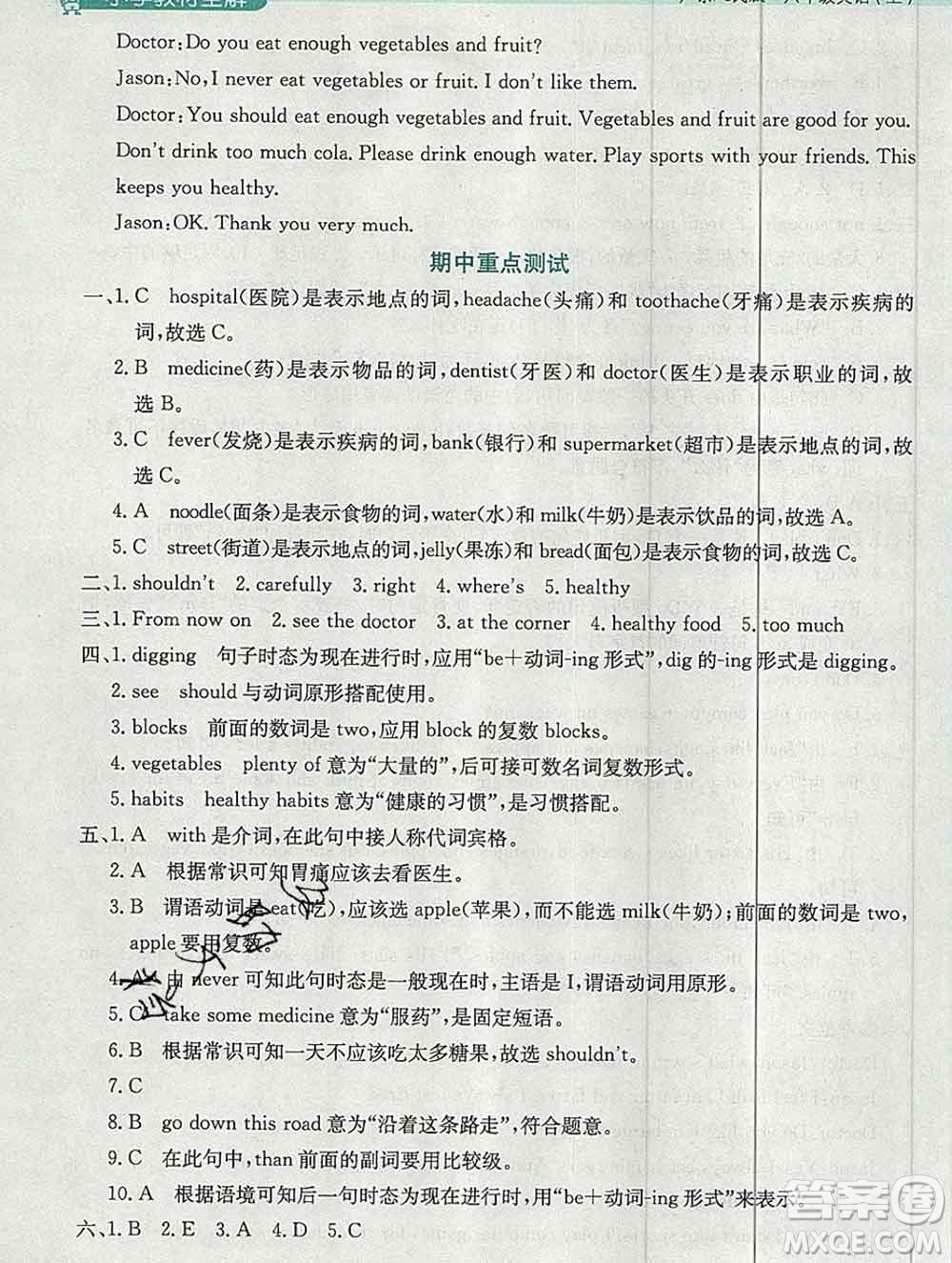 陜西人民教育出版社2019秋小學(xué)教材全解六年級(jí)英語上冊(cè)粵人民版三起答案