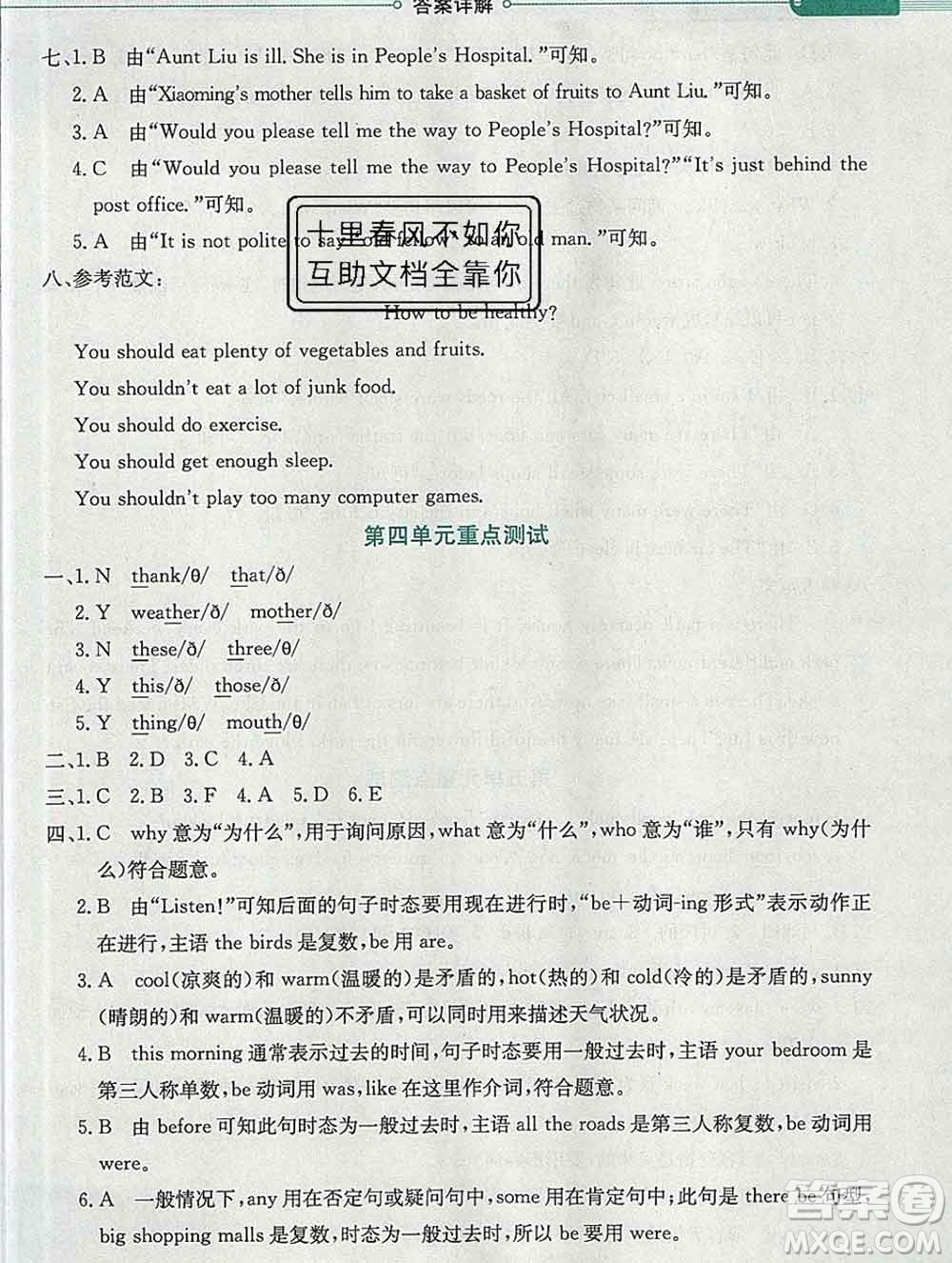 陜西人民教育出版社2019秋小學(xué)教材全解六年級(jí)英語上冊(cè)粵人民版三起答案