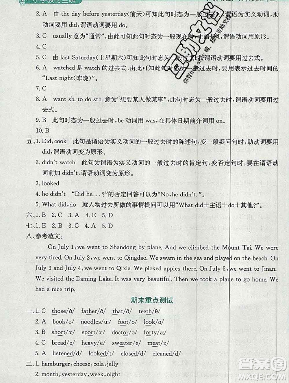 陜西人民教育出版社2019秋小學(xué)教材全解六年級(jí)英語上冊(cè)粵人民版三起答案