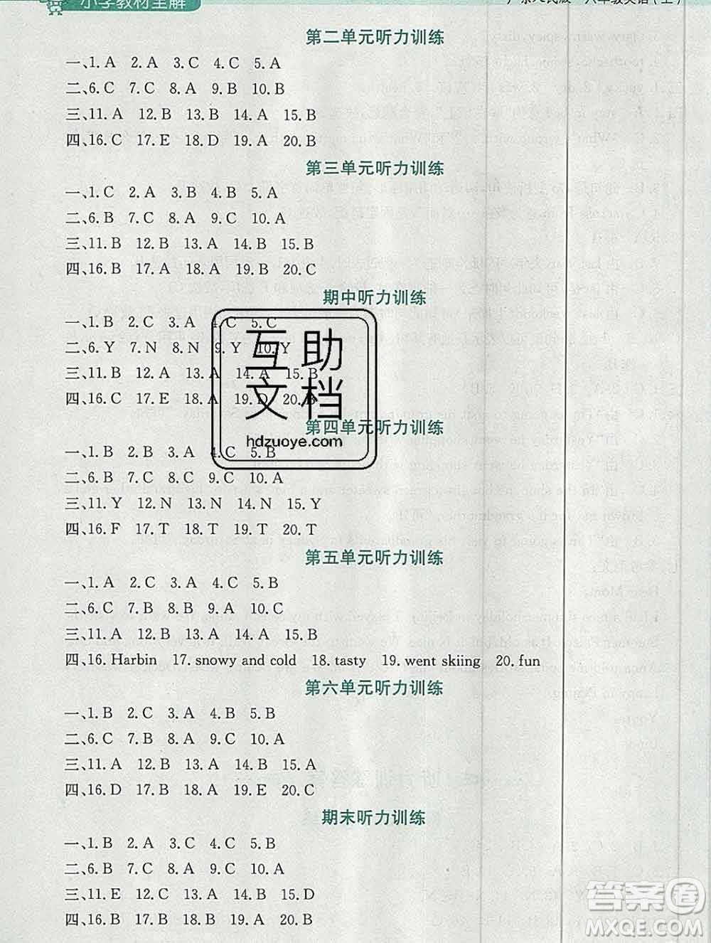 陜西人民教育出版社2019秋小學(xué)教材全解六年級(jí)英語上冊(cè)粵人民版三起答案