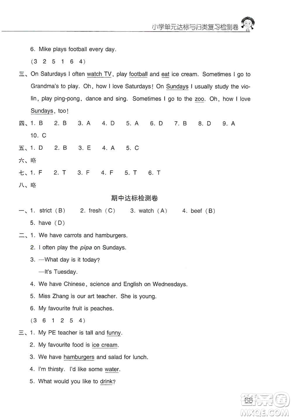 晨光出版社2019晨光全優(yōu)小學(xué)單元達標與歸類復(fù)習(xí)檢測卷五年級英語上冊人教版PEP答案