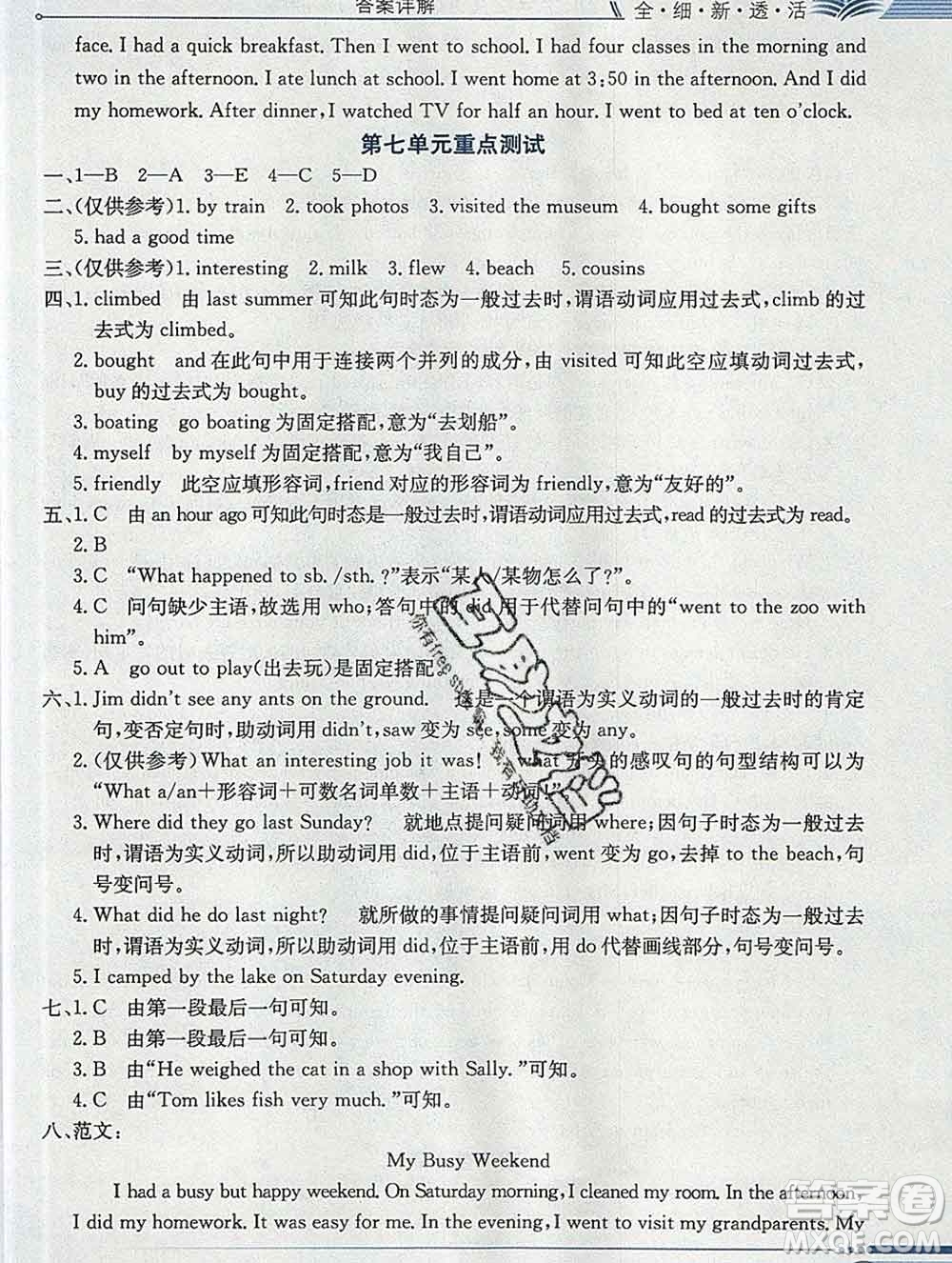 陜西人民教育出版社2019秋小學(xué)教材全解六年級英語上冊陜旅版三起答案