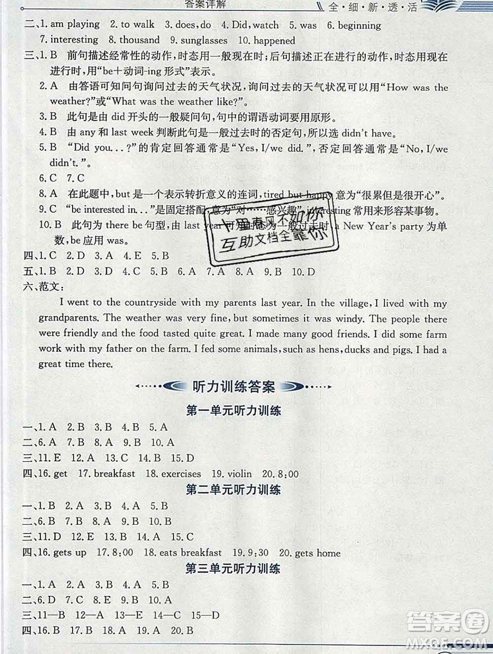 陜西人民教育出版社2019秋小學(xué)教材全解六年級英語上冊陜旅版三起答案