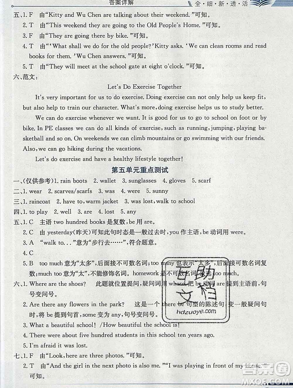 陜西人民教育出版社2019秋小學(xué)教材全解六年級英語上冊陜旅版三起答案