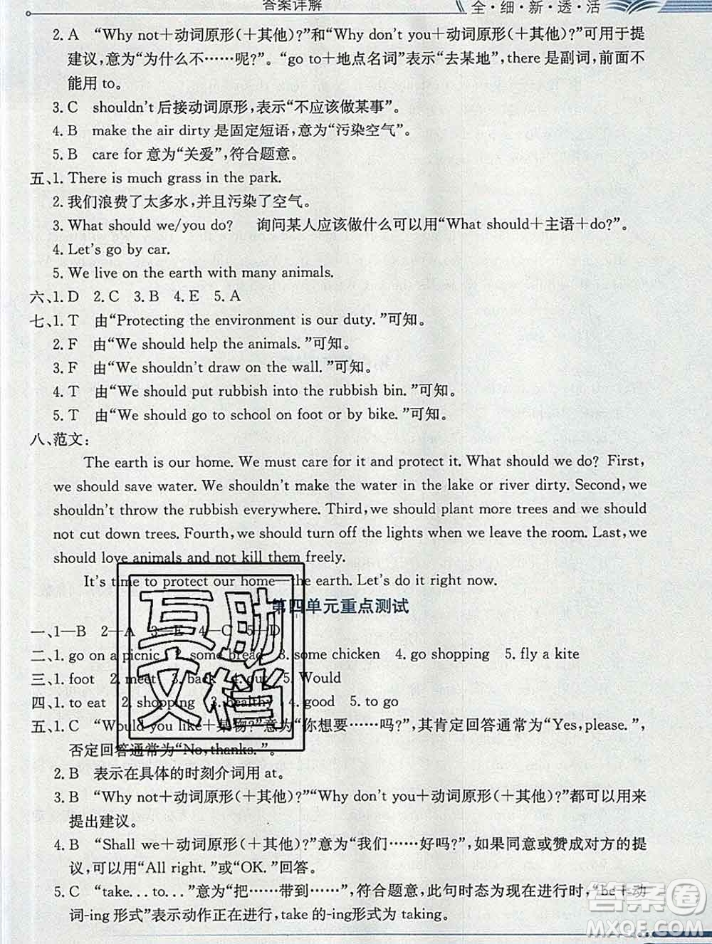 陜西人民教育出版社2019秋小學(xué)教材全解六年級英語上冊陜旅版三起答案