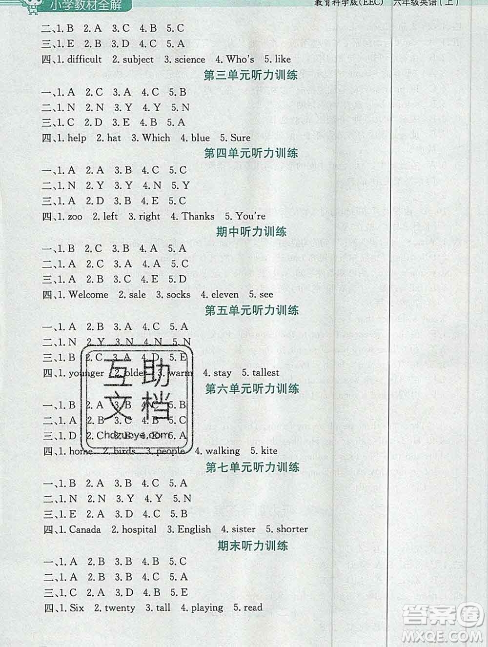 陜西人民教育出版社2019秋小學(xué)教材全解六年級英語上冊教科eec版三起答案