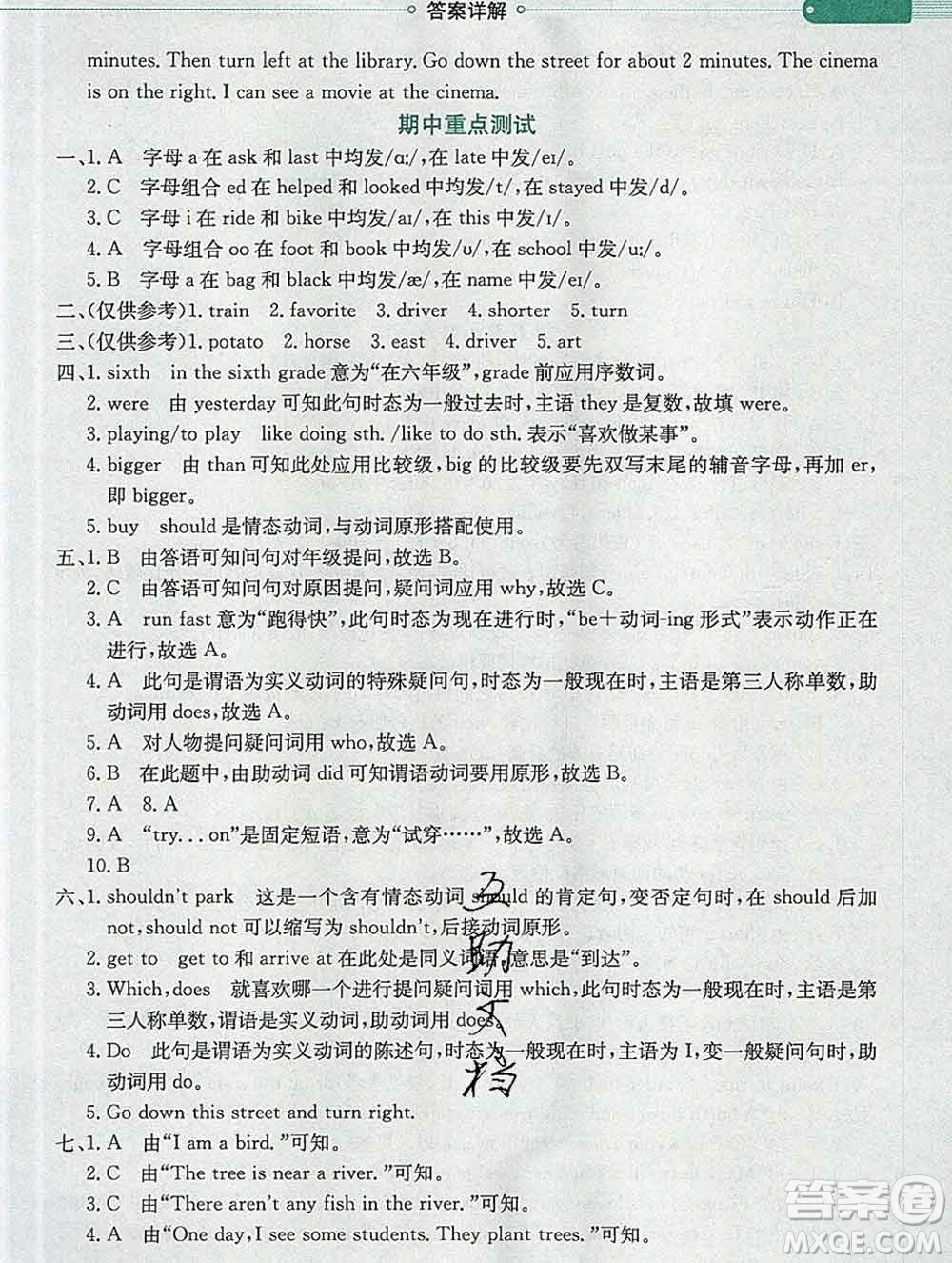 陜西人民教育出版社2019秋小學(xué)教材全解六年級英語上冊教科eec版三起答案